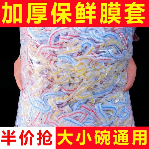 一次性保鲜膜套冰箱碗盘通用