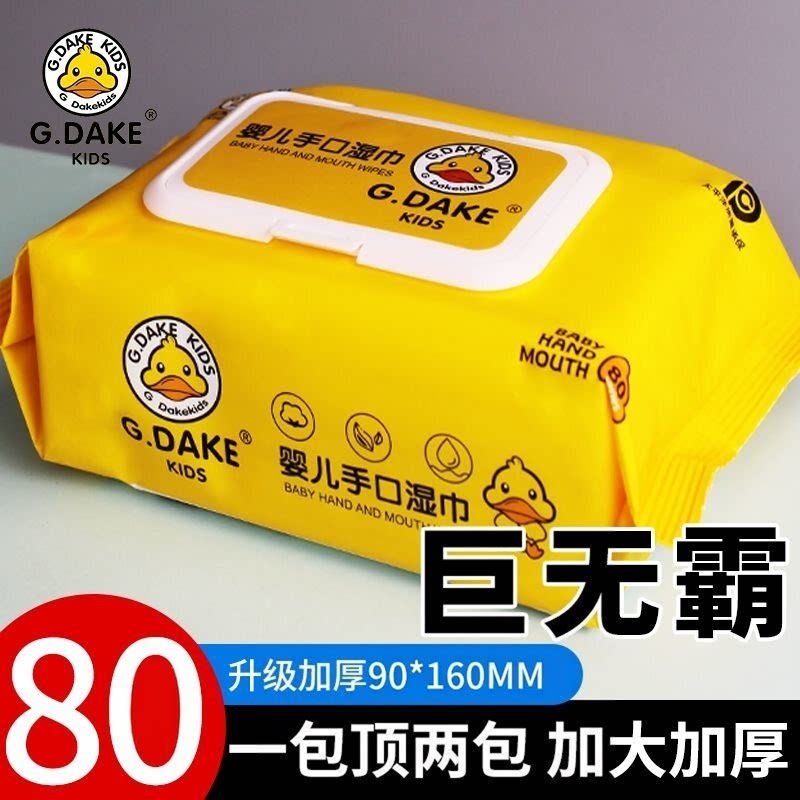 小黄鸭婴儿手口专用加厚湿巾