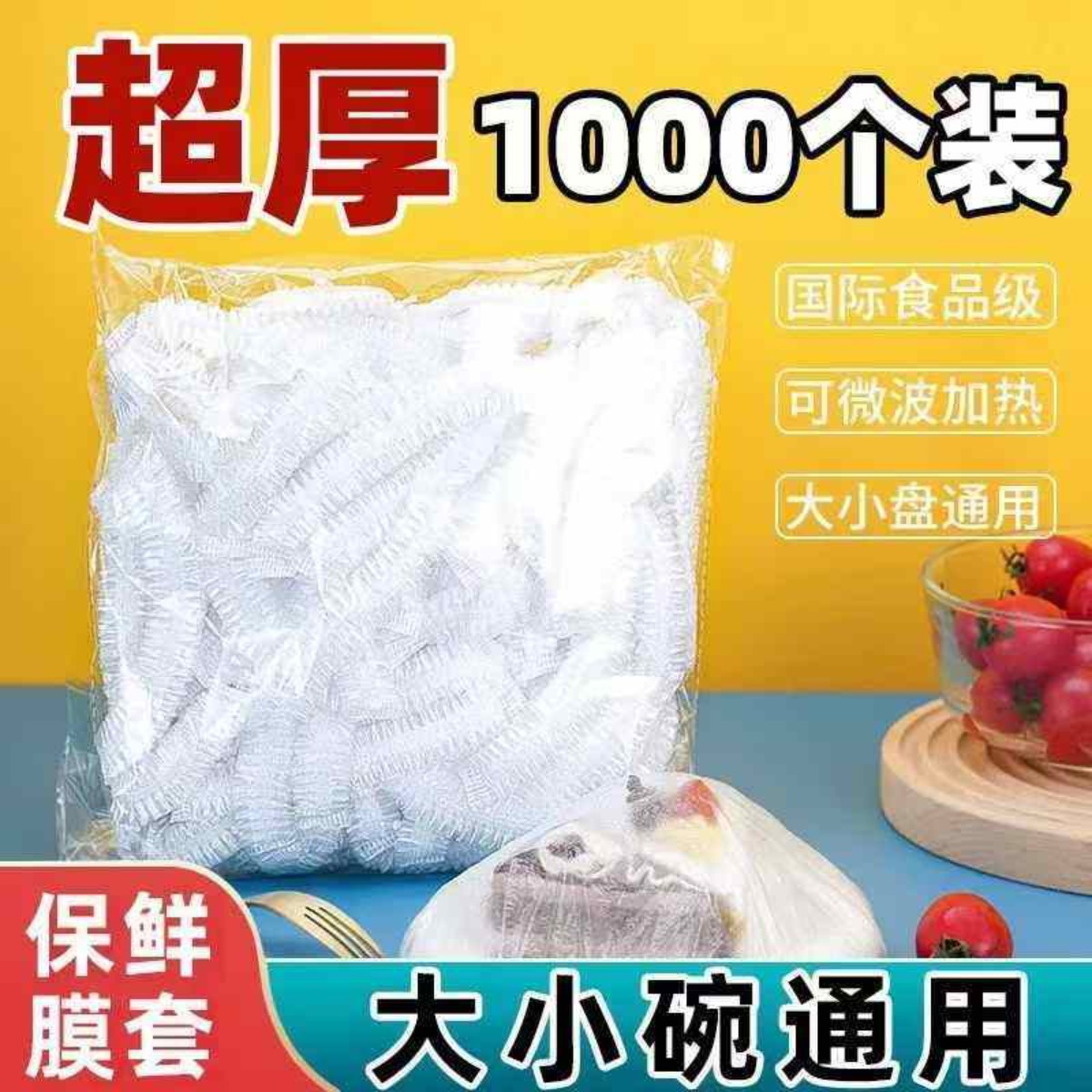 加厚PE一次性保鲜膜套自封口