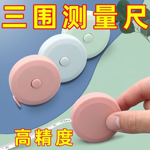 马卡龙便携随身卷尺量身高三围