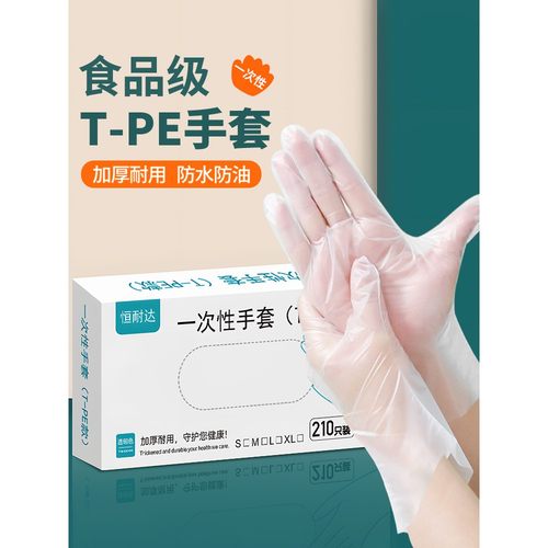 一次性TPE手套食品级专用加厚耐用家务厨房清洁餐饮家用塑料薄膜