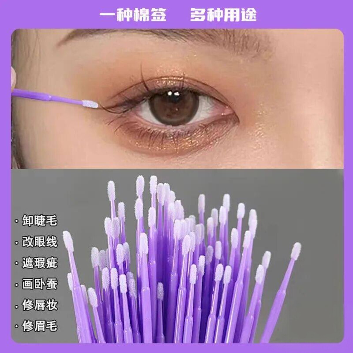 纳米极细小头眼线卸妆棉签