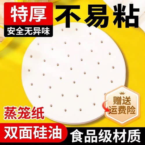 食品级双面硅油蒸笼垫纸