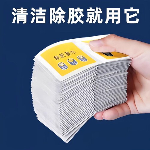 多功能强力去胶除胶湿巾家车通用