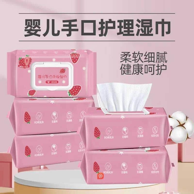 婴儿手口专用安全柔软湿巾