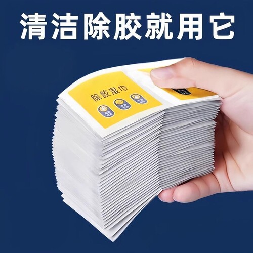 超强除胶湿巾家车通用