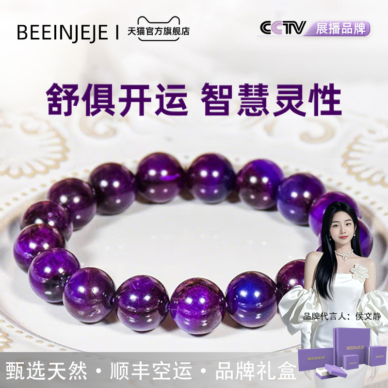 帝王紫老矿舒俱来手链七夕节礼物