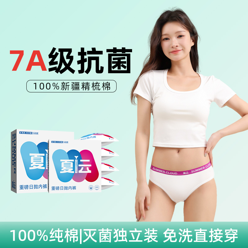 夏云一次性内裤女款纯棉免洗大码