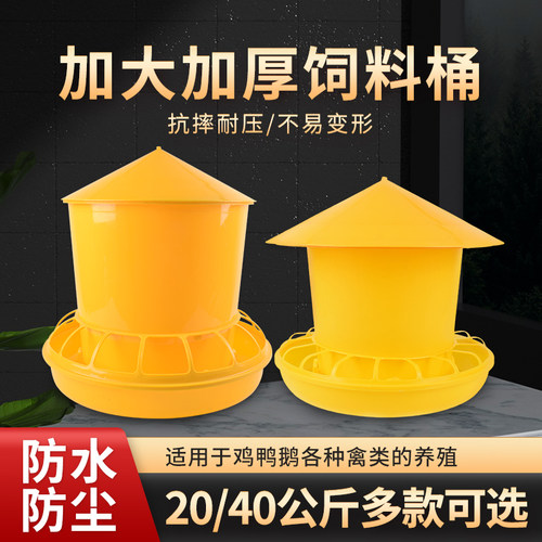 养鸡鸭鹅用料桶40公斤