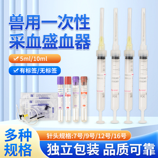 兽用一次性采血器真空采血管采血针采血盛血器猪牛羊家禽用抗凝血