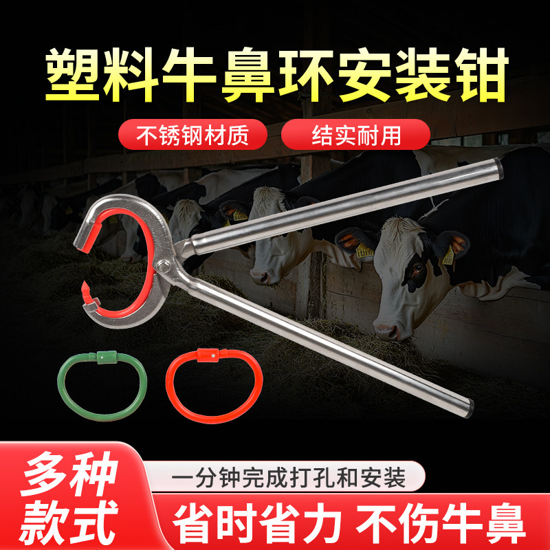 不锈钢牛鼻圈牛鼻环安装钳牵引扣夹子打孔穿牛鼻孔神器牛用品大全
