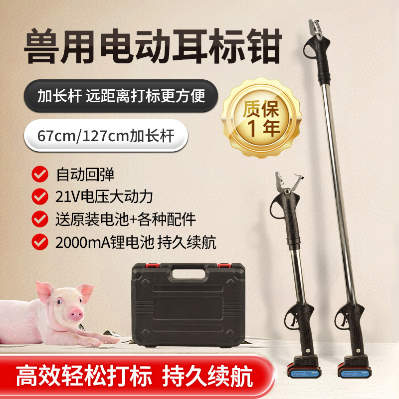 加长兽用自动打耳标耳号钳电动耳标钳猪牛羊耳标打孔枪自动耳牌钳