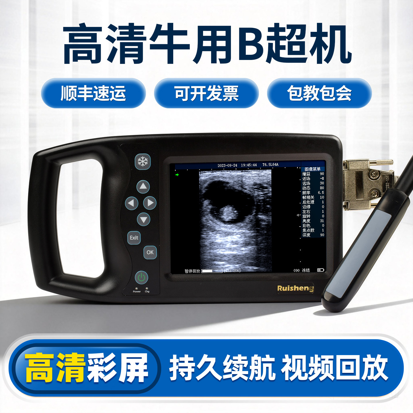 牛马兽用B超机测孕仪器高清彩屏便携式彩超仪超声验孕检孕仪