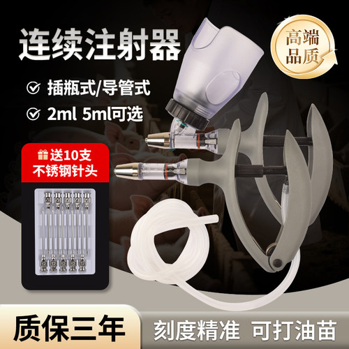 兽用进口连续注射疫苗器自动可调注射枪猪牛羊鸡用5ml注射进针器
