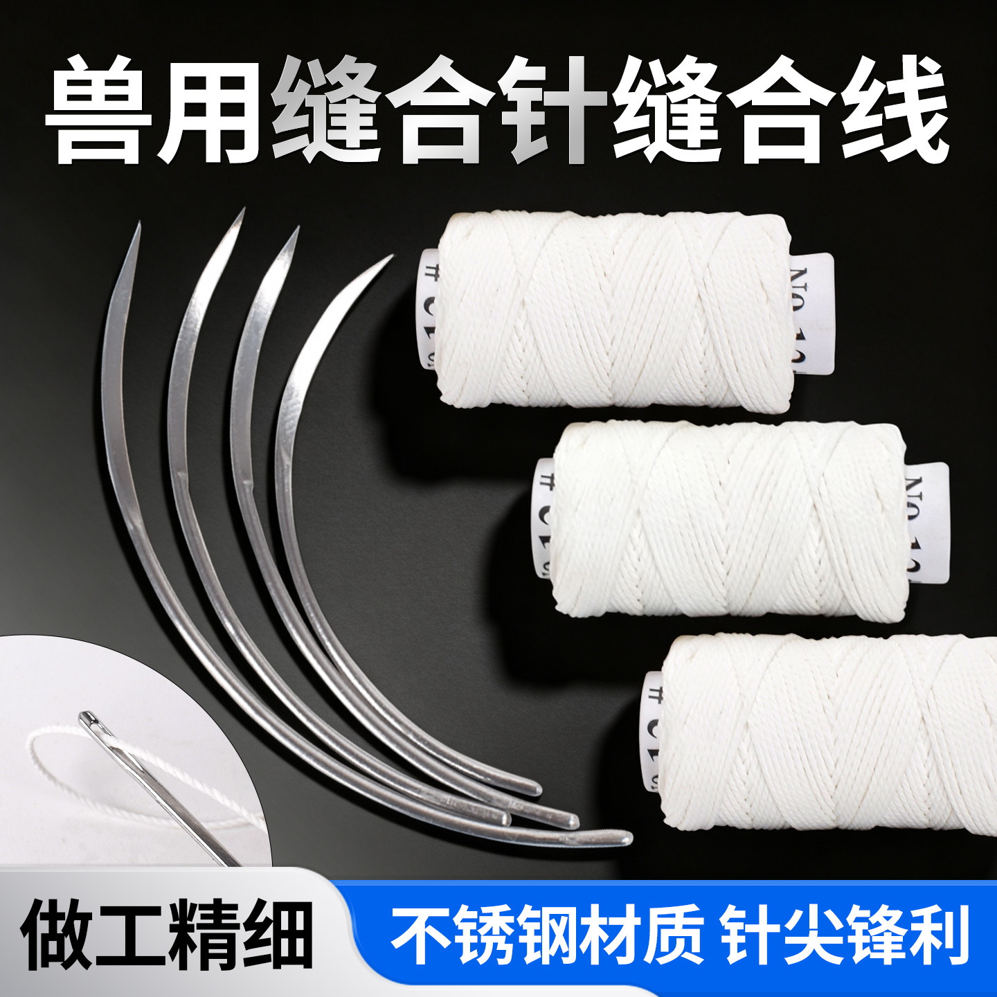 兽用缝合线手术缝合针手术工具用具兽医专用伤口缝合弯针可吸收线