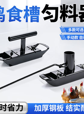 鸡用食槽均料器匀料器鸡舍料槽自动匀料器搅机养鸡场蛋鸡养殖设备