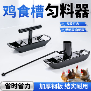 鸡用食槽均料器匀料器鸡舍料槽自动匀料器搅机养鸡场蛋鸡养殖设备