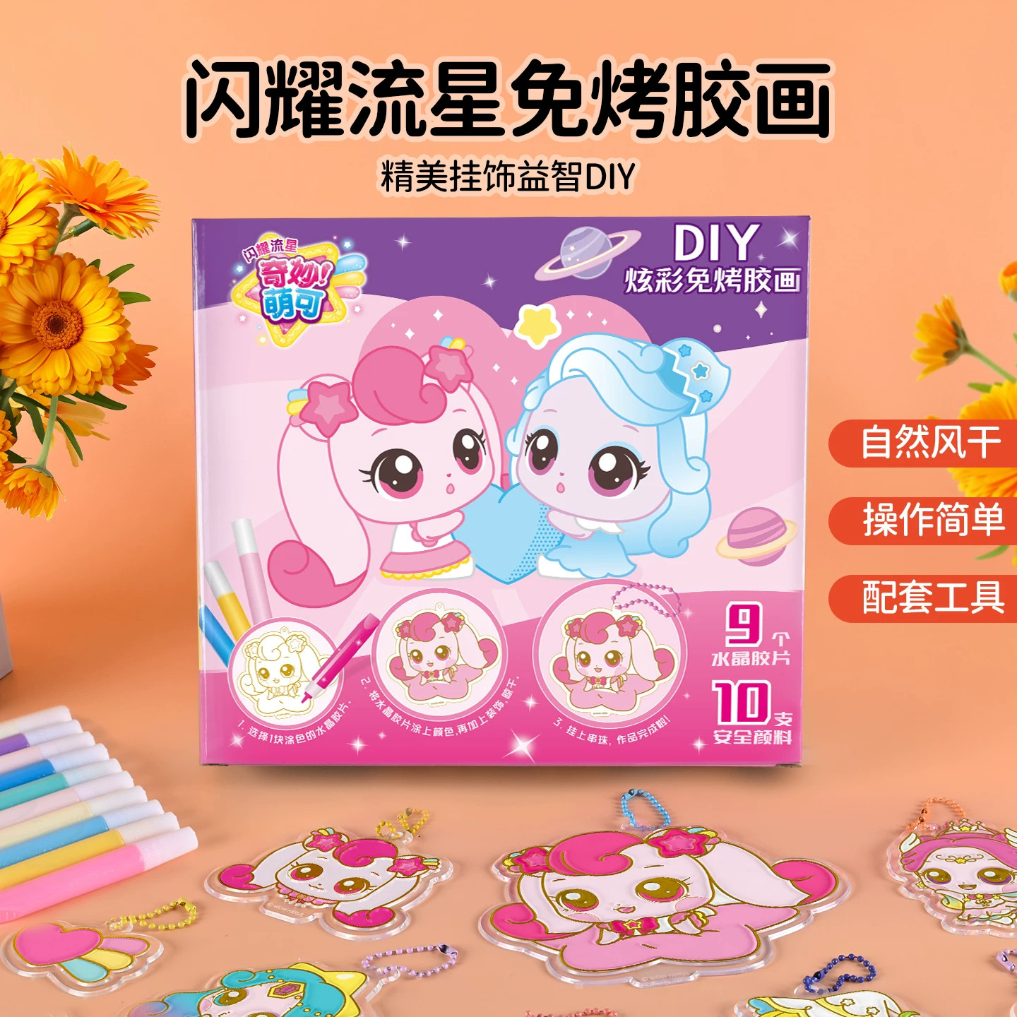 奇妙萌可免烤胶画儿童手工diy挂件礼盒套装女孩涂色益智玩具礼物图片