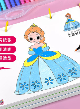 公主涂色书画画本女孩马克笔绘画本儿童趣味填色涂鸦幼儿园3到6岁