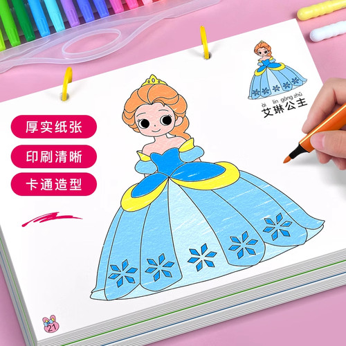公主涂色书画画本女孩马克笔绘画本儿童趣味填色涂鸦幼儿园3到6岁