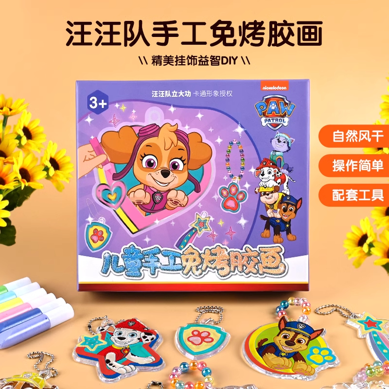 汪汪队免烤胶画儿童手工diy