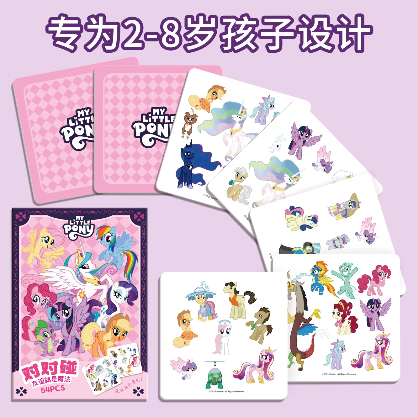 小马宝莉对对碰卡片女孩桌面玩具