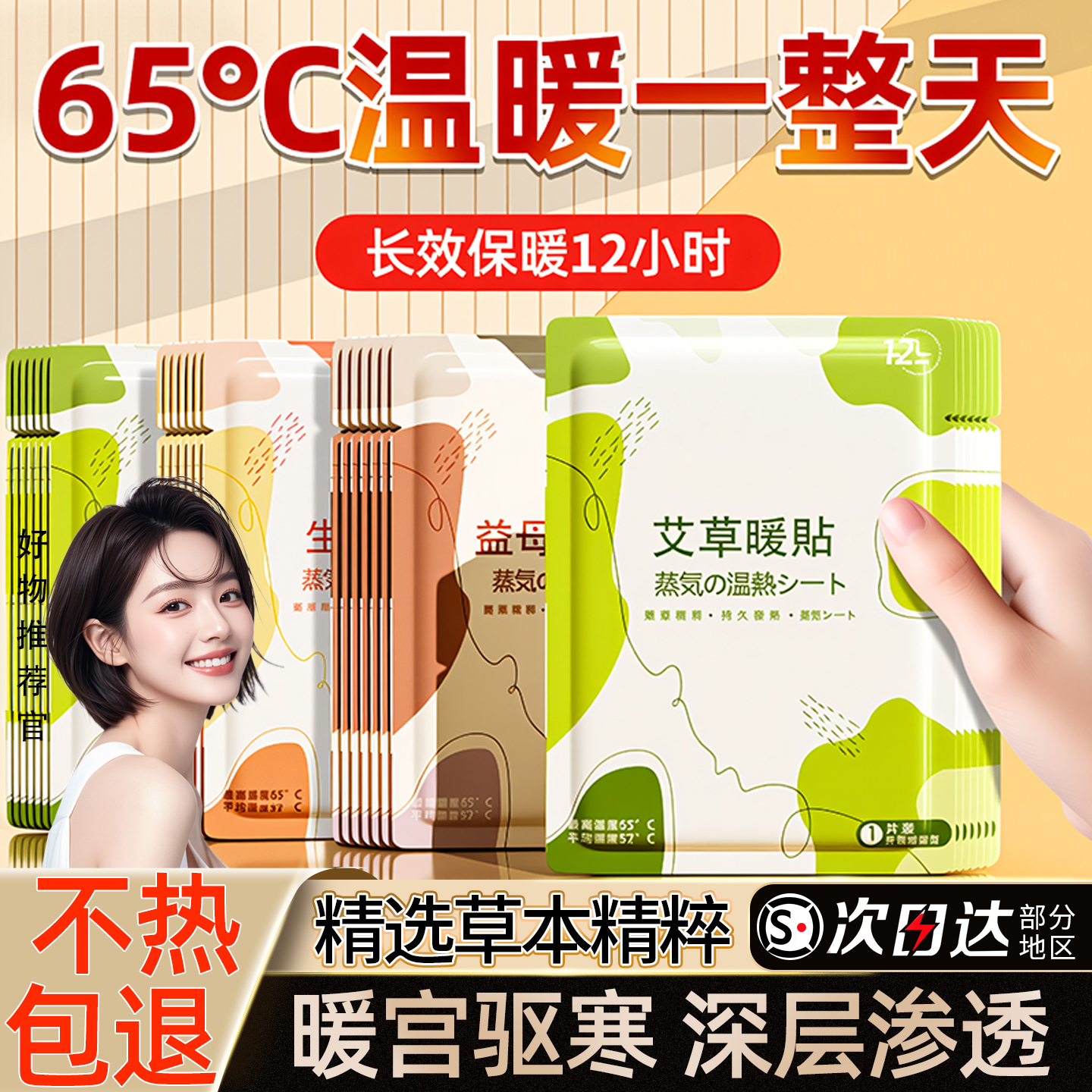 暖宝宝暖贴女生用持久自发热暧身驱宫寒益母草生姜艾草热敷