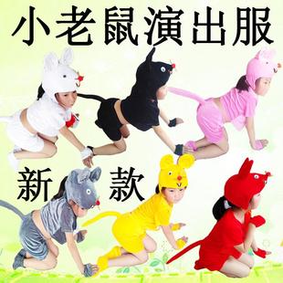 小老鼠吃辣椒演出服儿童老鼠嫁女道具老鼠娶亲衣服小鼹鼠表演服装