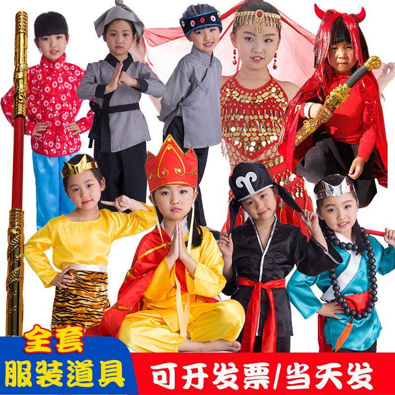 儿童西游记服装道具全套