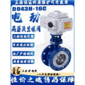 D943H 16C电动硬密封铸造不锈钢法兰蝶阀dn80100125150200