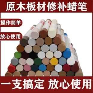 木制家具修补蜡笔 木门地板划痕修复 木制品磕碰修复漆笔