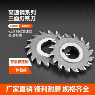 高速网三面刃铣刀片白钢铣刀盘外径63至150厂家直销直齿三面铣刀