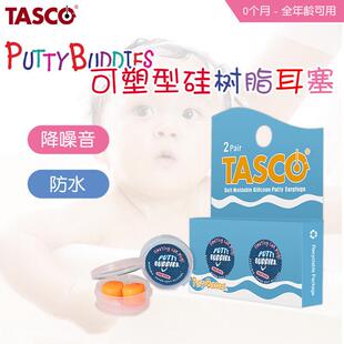 TASCO软硅树脂游泳耳塞隔音防噪音降噪洗澡防水婴儿儿童