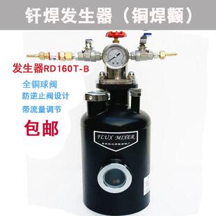 锐达焊剂发生器RD160B/TB 铜焊罐 助焊剂储液罐火焰钎焊罐 焊接罐