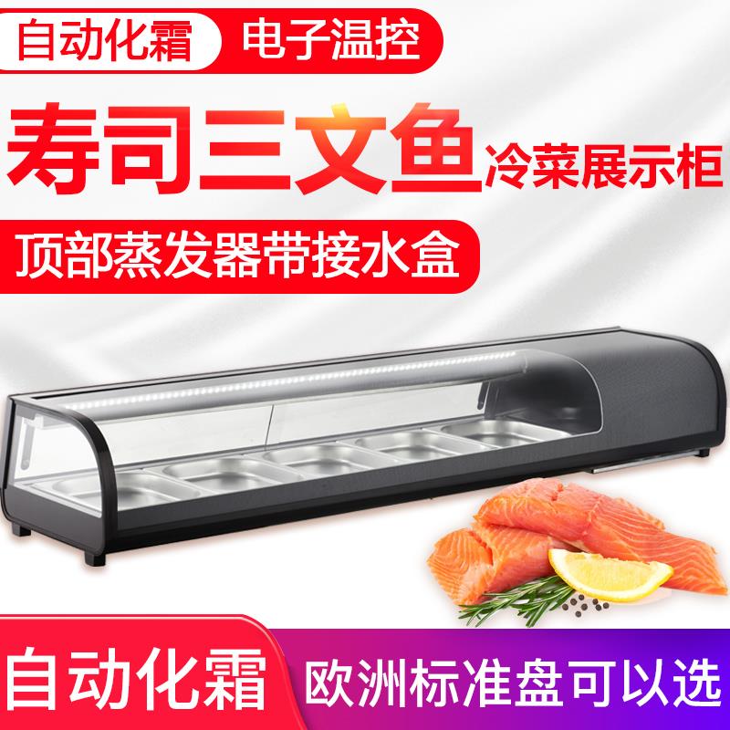 安侯寿司柜刺身海鲜冷藏保鲜展示柜商用台式熟食凉菜冷柜甜点冰柜
