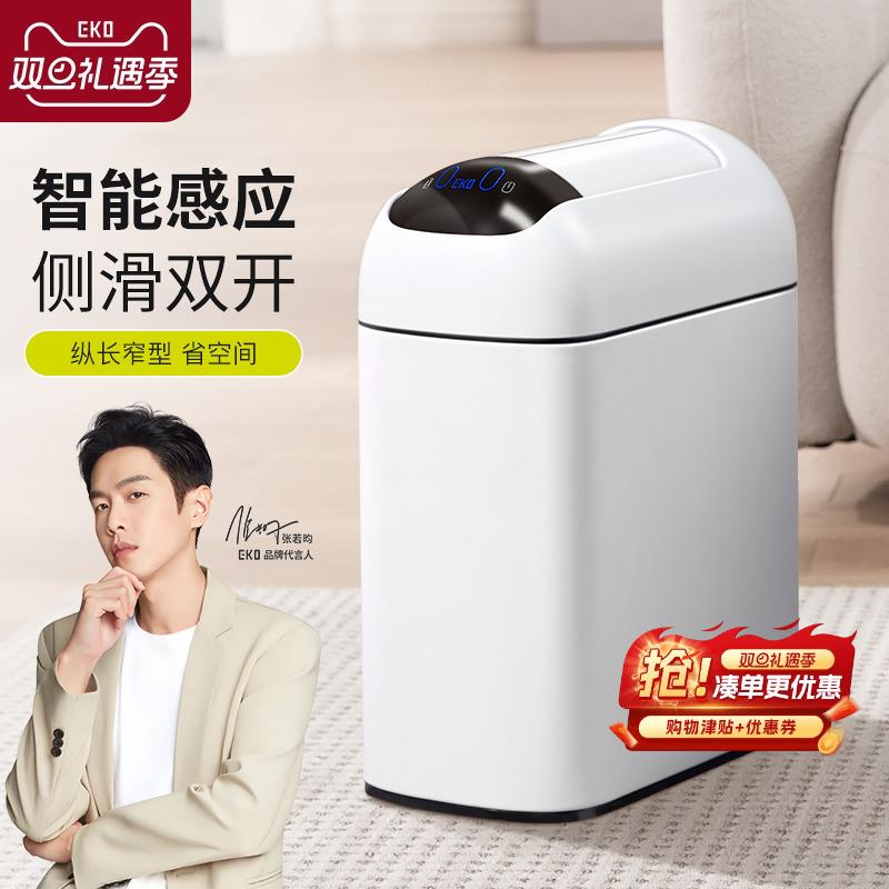 EKO卫生间智能垃圾桶感应式家用厕所电动客厅夹缝2024新款太空堡