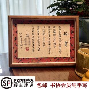 覆古传统花边纯手写婚书订婚书聘书闺蜜结婚礼物可定制书法摆台