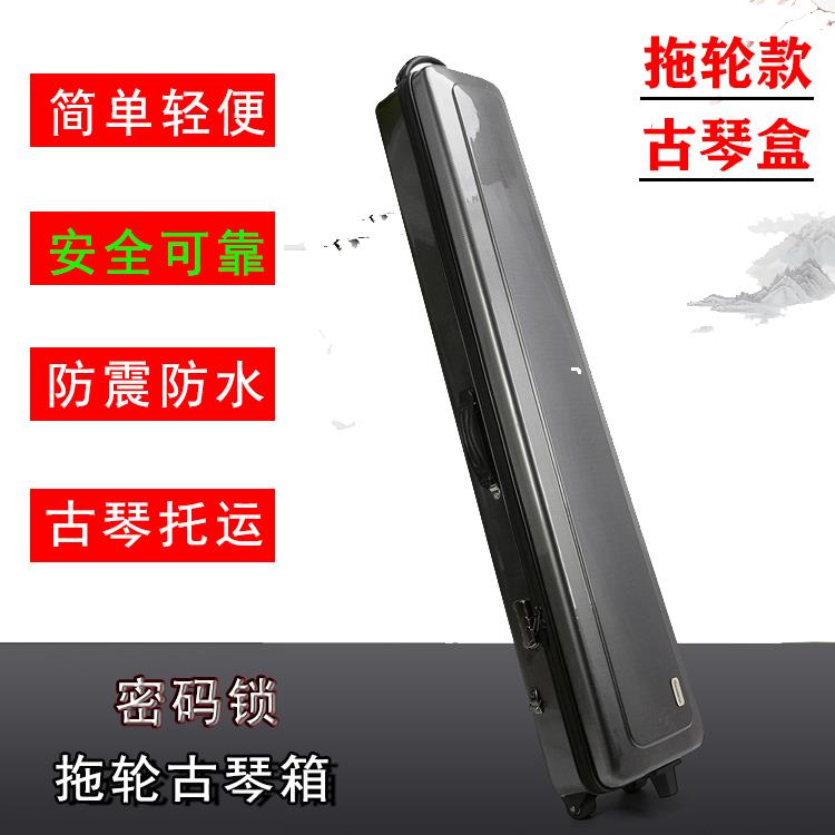 古琴箱 带轮子 密码锁古琴盒 拖轮琴包 外出携带方便 航空托运