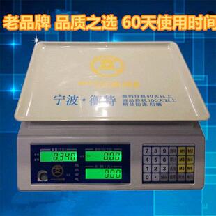 宁波衡特电子秤电子台秤商用计价秤30KG水果称电子秤正品直发