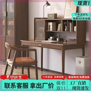 黑胡桃木实木书桌抽屉书桌家用学习桌椅书架一体书房办公桌 新中式