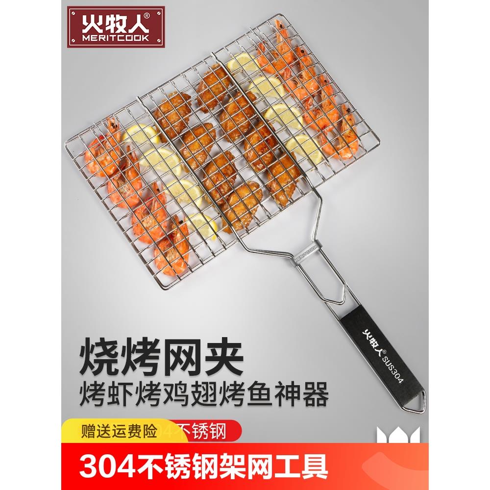 MERITCOOK 烧烤网304不锈钢烤鱼网烤鱼夹烧烤架网夹板网烧烤工具