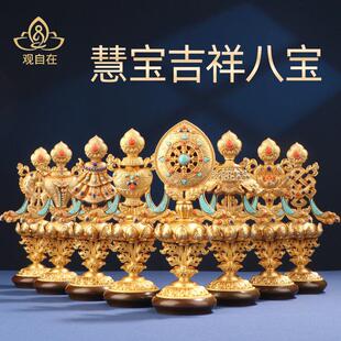 藏式八吉祥摆件民族家居用铜制居家办公桌面吉祥八宝佛前八供摆件