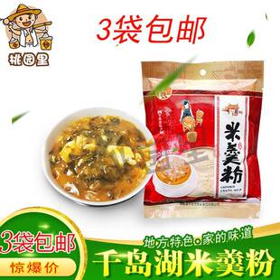 米羹千岛湖特产250g米羹粉食材淳安特色小吃过节家乡米羹材料包