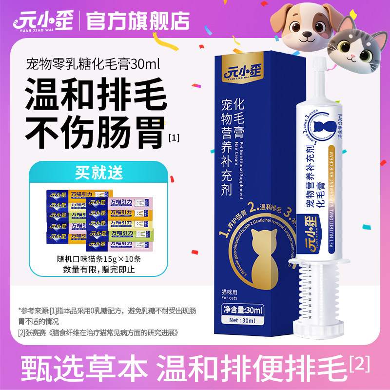 元小歪化毛膏猫咪专用幼猫猫草片化毛球排毛球肠胃营养膏30ml,宠物/宠物食品及用品,猫化毛膏/化毛球片,淘宝优惠券,粉丝福利购,淘宝优惠卷