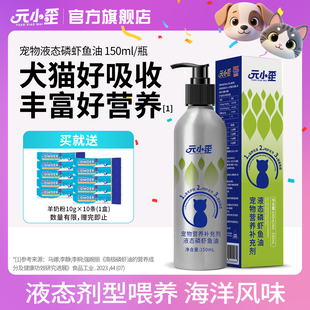 小歪深海磷虾鱼油补充剂猫用狗用宠物猫咪卵磷脂按压式 元 150ml