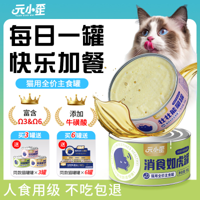 猫罐头主食罐猫咪猫饭湿粮