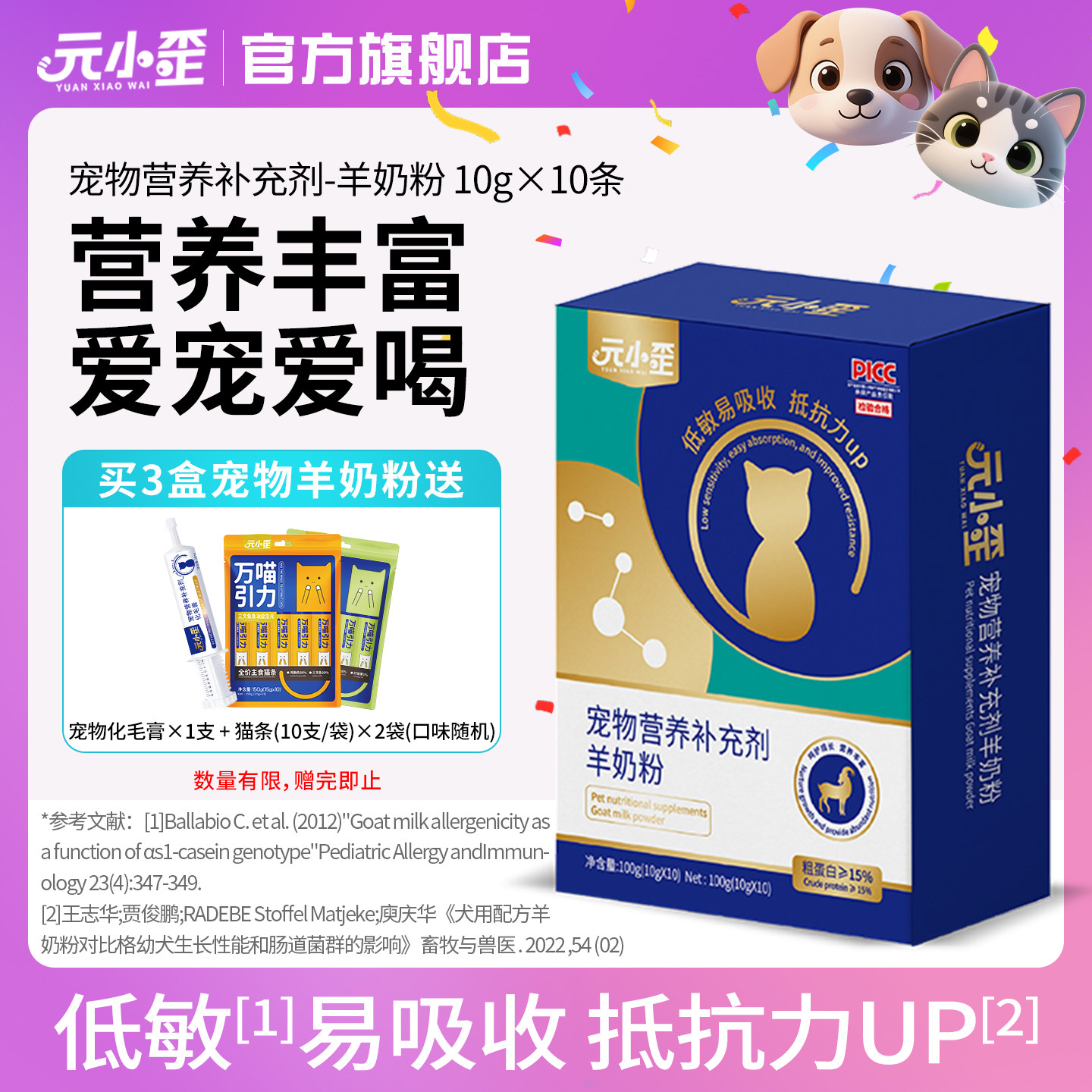 元小歪宠物羊奶粉猫咪狗狗专用幼猫崽儿新生猫乳铁蛋白营养补充剂,宠物/宠物食品及用品,猫奶粉,淘宝优惠券,粉丝福利购,淘宝优惠卷