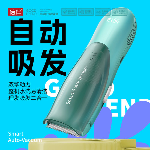 倍伴婴儿自吸发理发器家用电推子