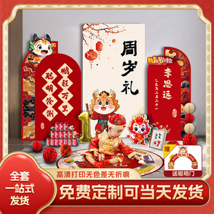 龙宝宝满月百天日一周岁宴背景KT板布置拍照抓周道具用品 新中式
