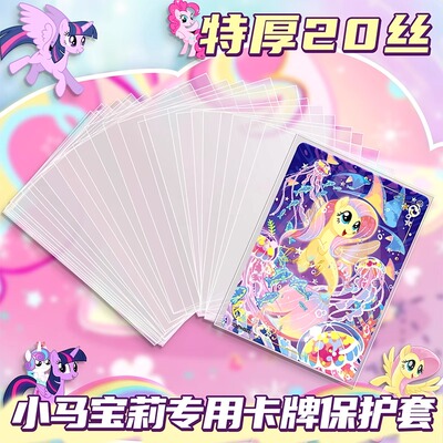 小马宝莉卡片保护套袋卡膜卡包火影忍者卡套斗罗大陆卡膜透明卡袋小卡保护套斗罗大陆时代少年团收纳盒透明袋
